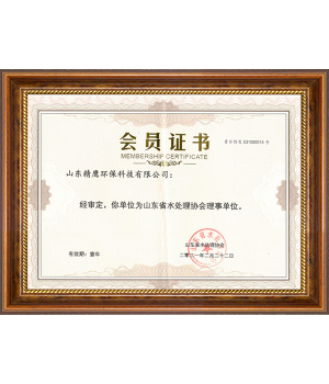 水處理協(xié)會(huì)會(huì)員證書