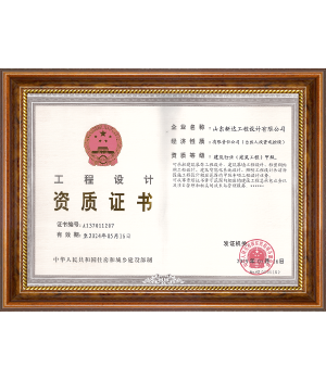 工程設(shè)計(jì)資質(zhì)證書